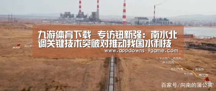 九游平台app下载