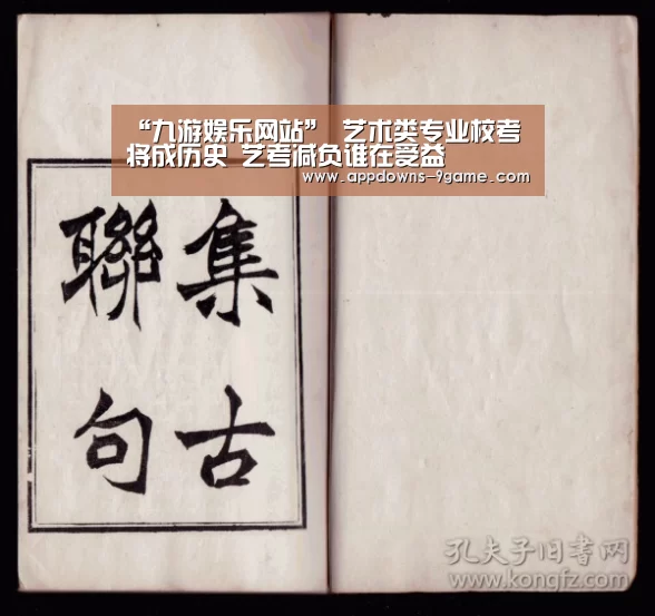 “九游娱乐网站”
<h1>艺术类专业校考将成历史 艺考减负谁在受益(图3) 九游体育下载