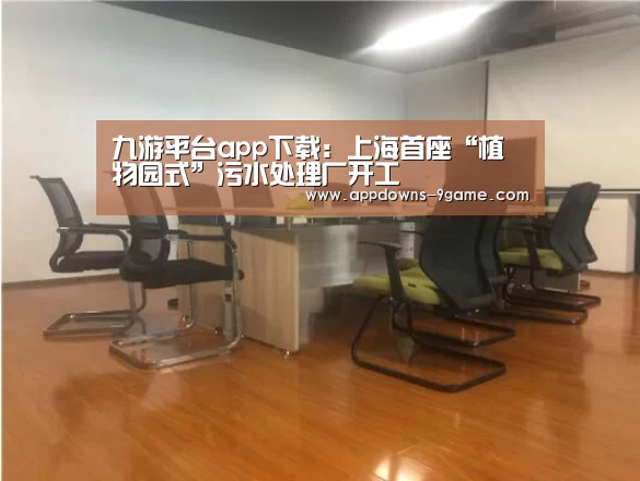 九游平台app下载